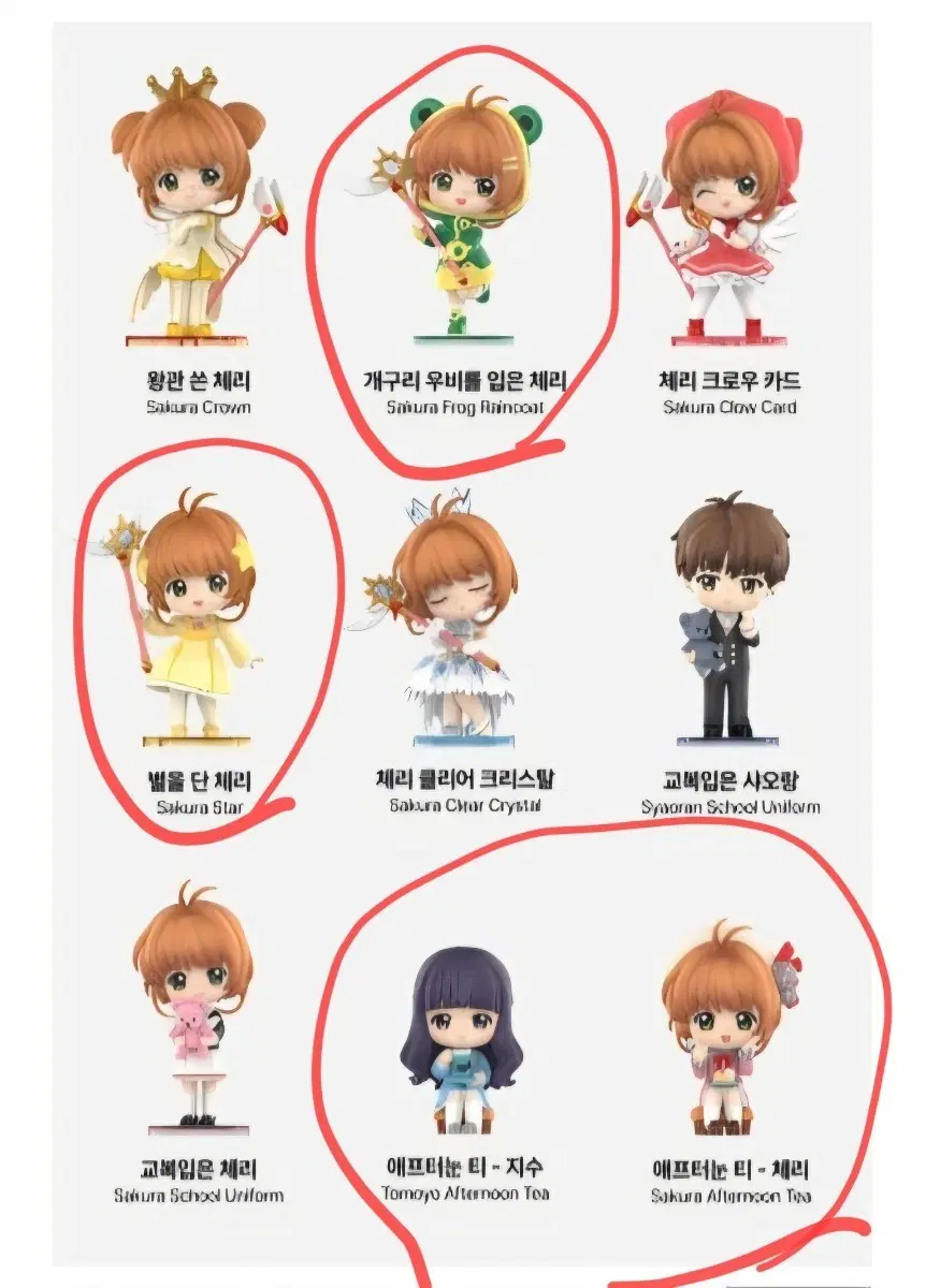 카드캡터 사쿠라(체리) 팝마트 피규어