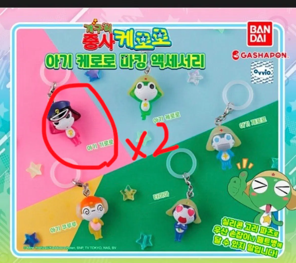 개구리 중사 케로로 아기 케로로 마킹 액세서리 교환 판매