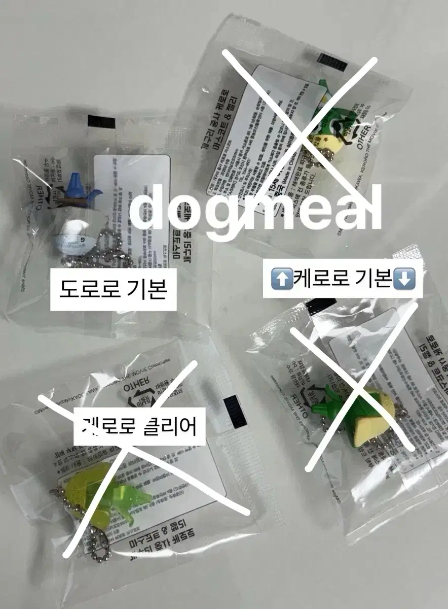 CU 케로로 마스코트 키링
