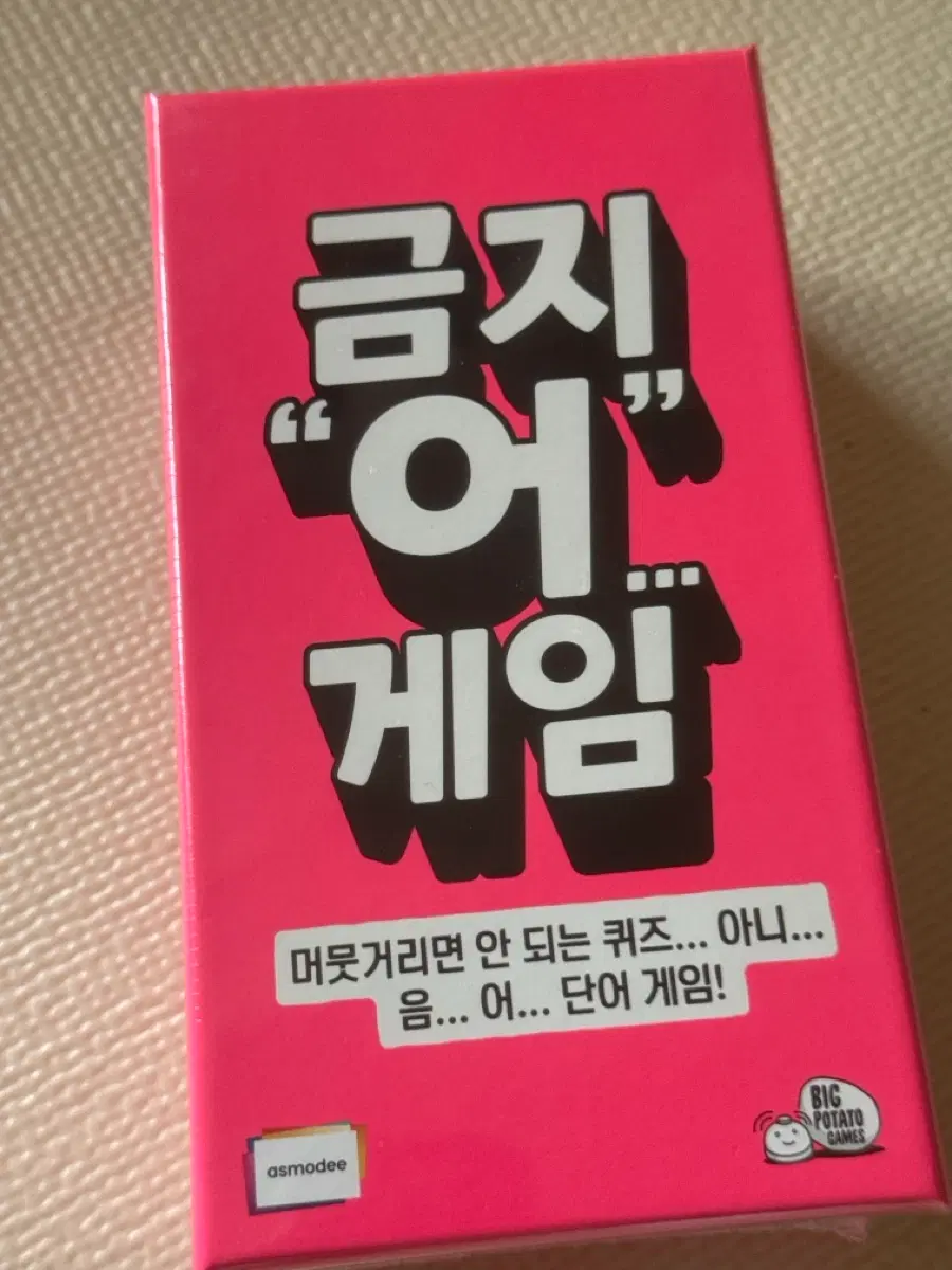 빅포테이토 게임즈 금지어 보드게임