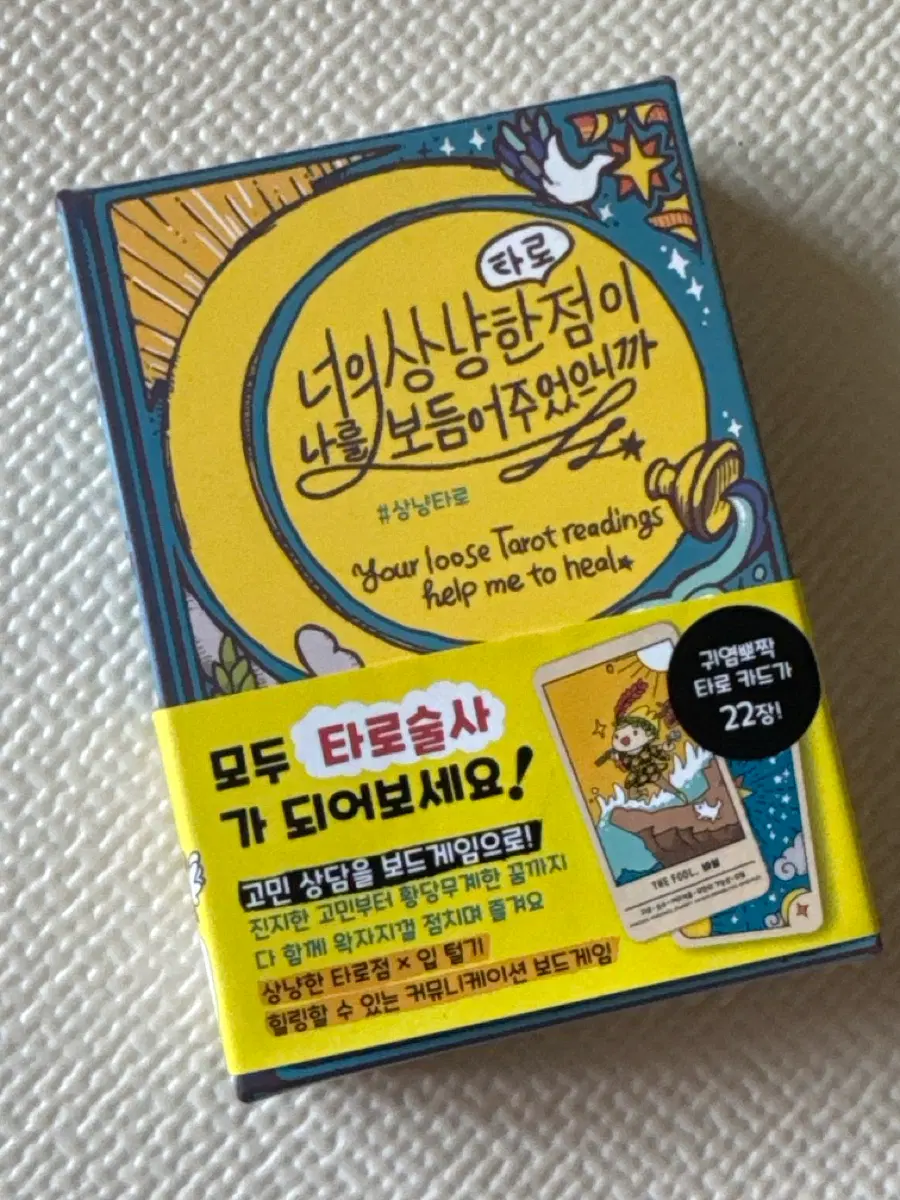 타로카드 상냥타로 보드게임