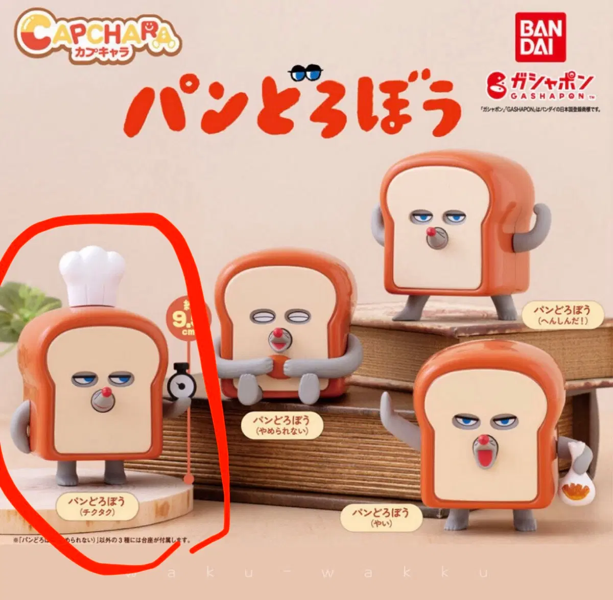 반다이 빵도둑(빵도로보) 가챠 피규어