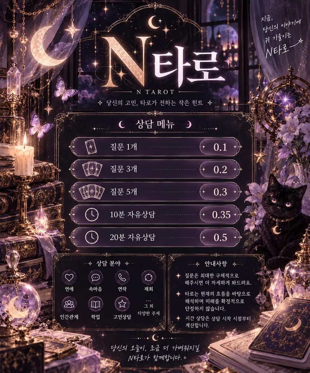 타로 봐드립니다