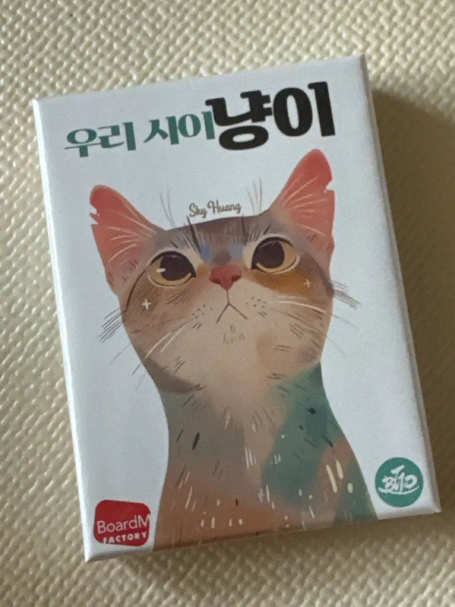우리 동네 고양이 보드게임