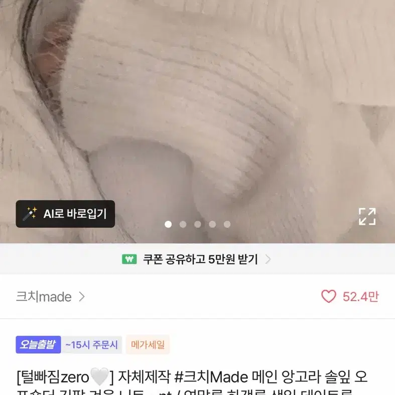 에이블리 앙고라 오프숄더 니트
