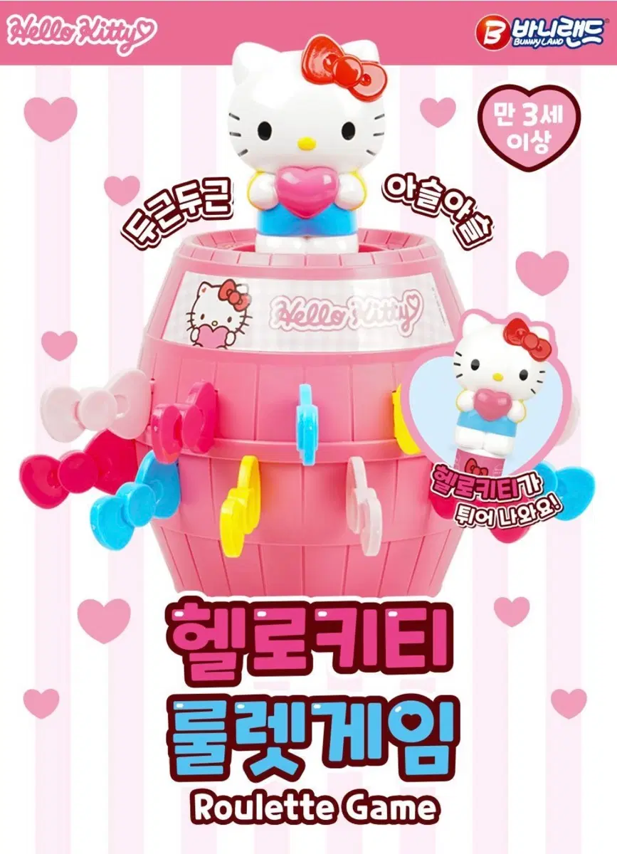 (새상품) 헬로키티 룰렛게임