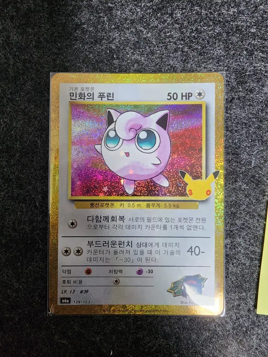 포켓몬카드 민화의 푸린 139/103 LV.13