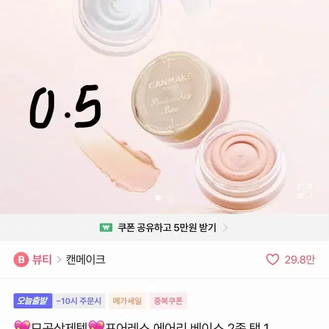 캔메이크 포어레스 에어리 베이스 프라이머