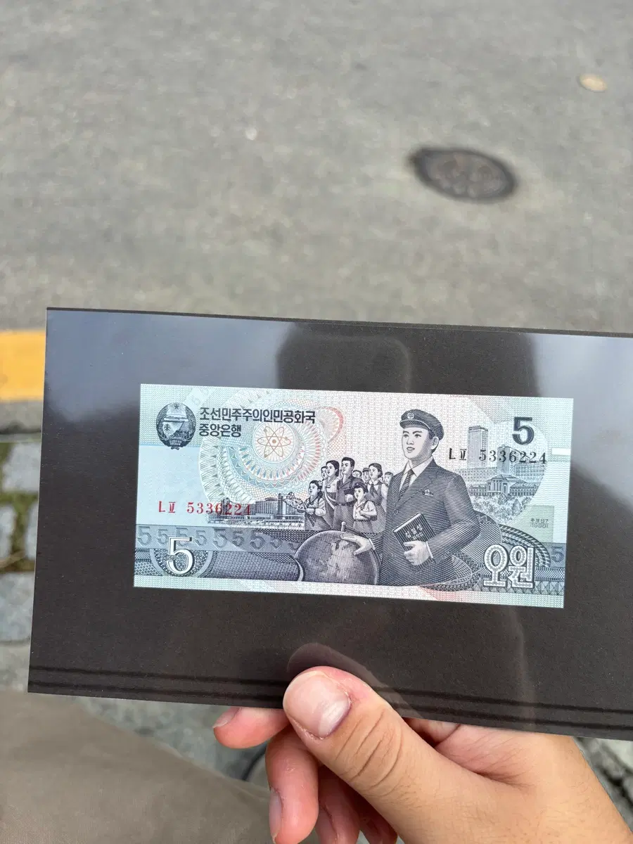 북한5원 팝니다