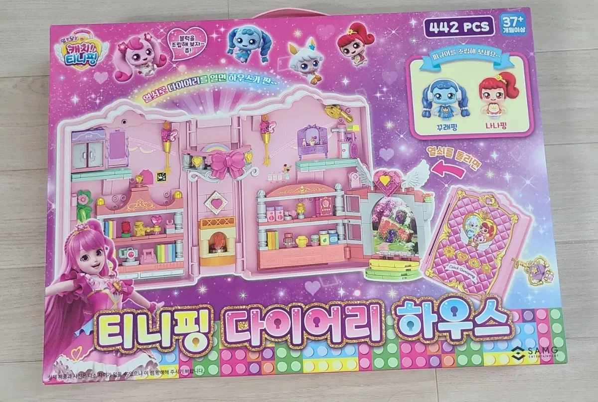 티니핑 다이어리 하우스