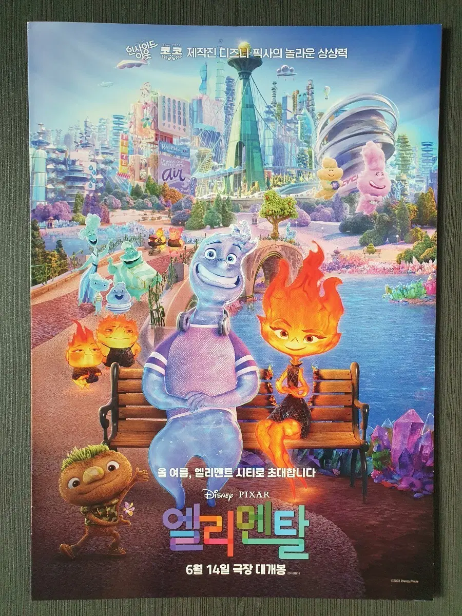 엘리멘탈 영화 4단접이 전단지 A4 엠버버전