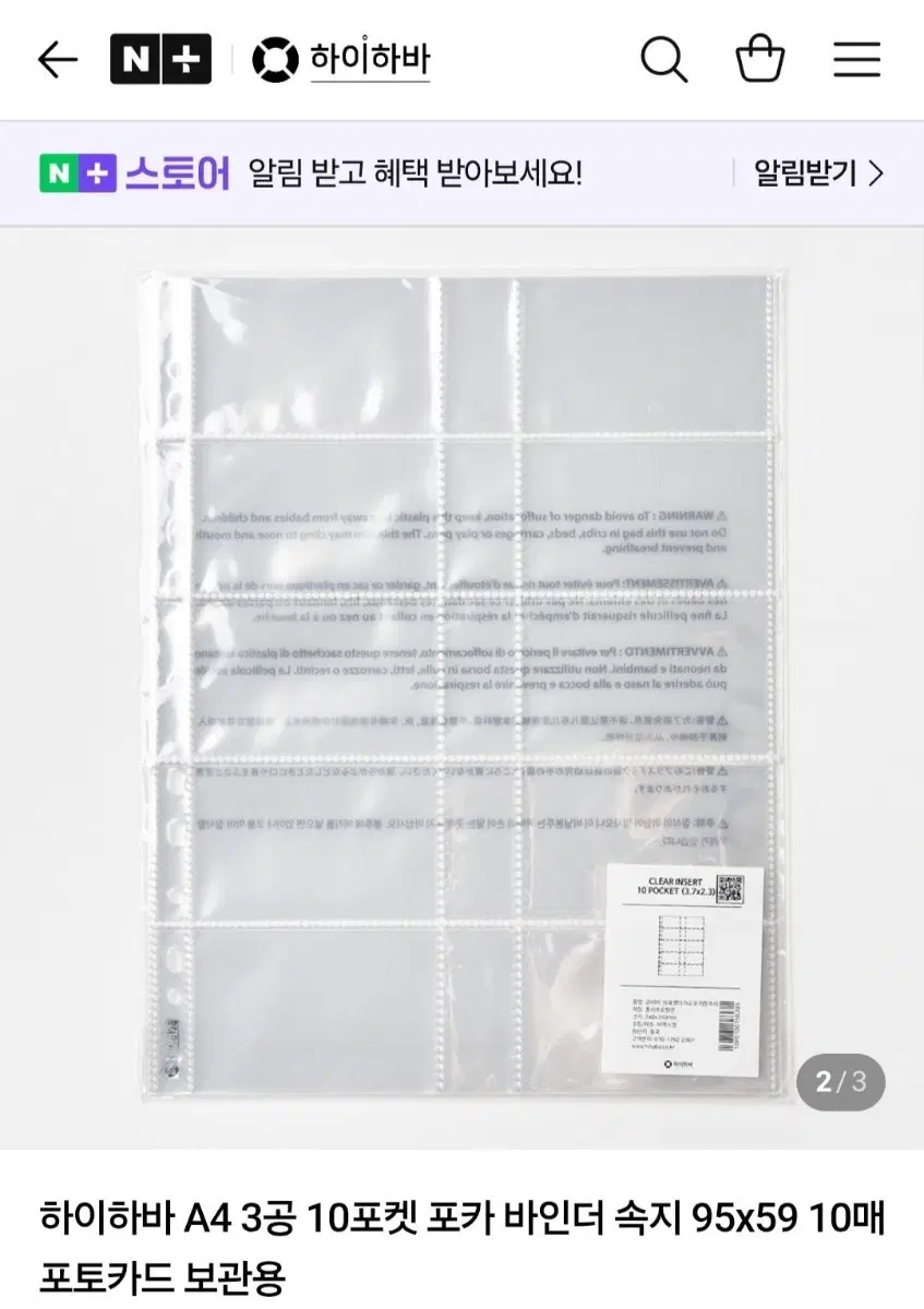 하이하바 A4사이즈 바인더 속지 10포켓 20장 판매