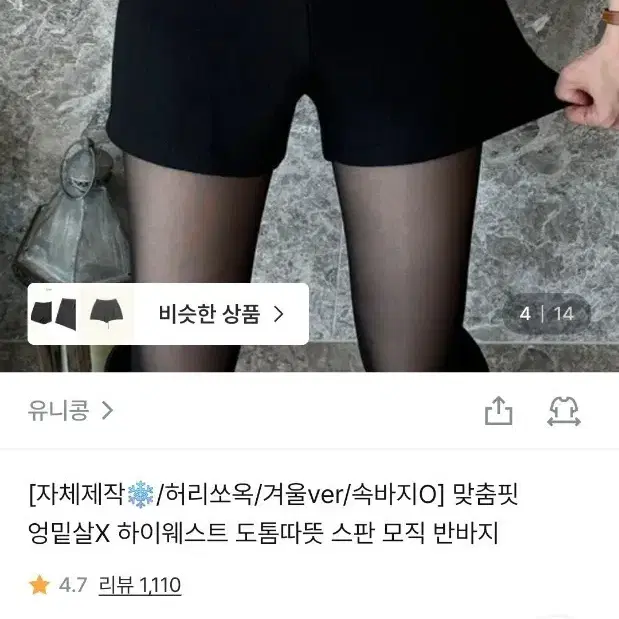 유니콩 하이웨스트 스판 숏팬츠 블랙 반바지