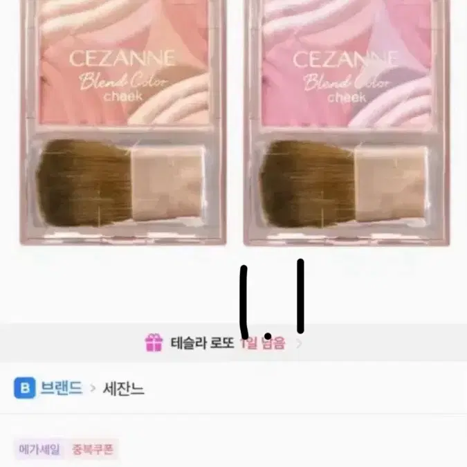 세잔느 블렌드 컬러 치크 블러셔 쿨톤