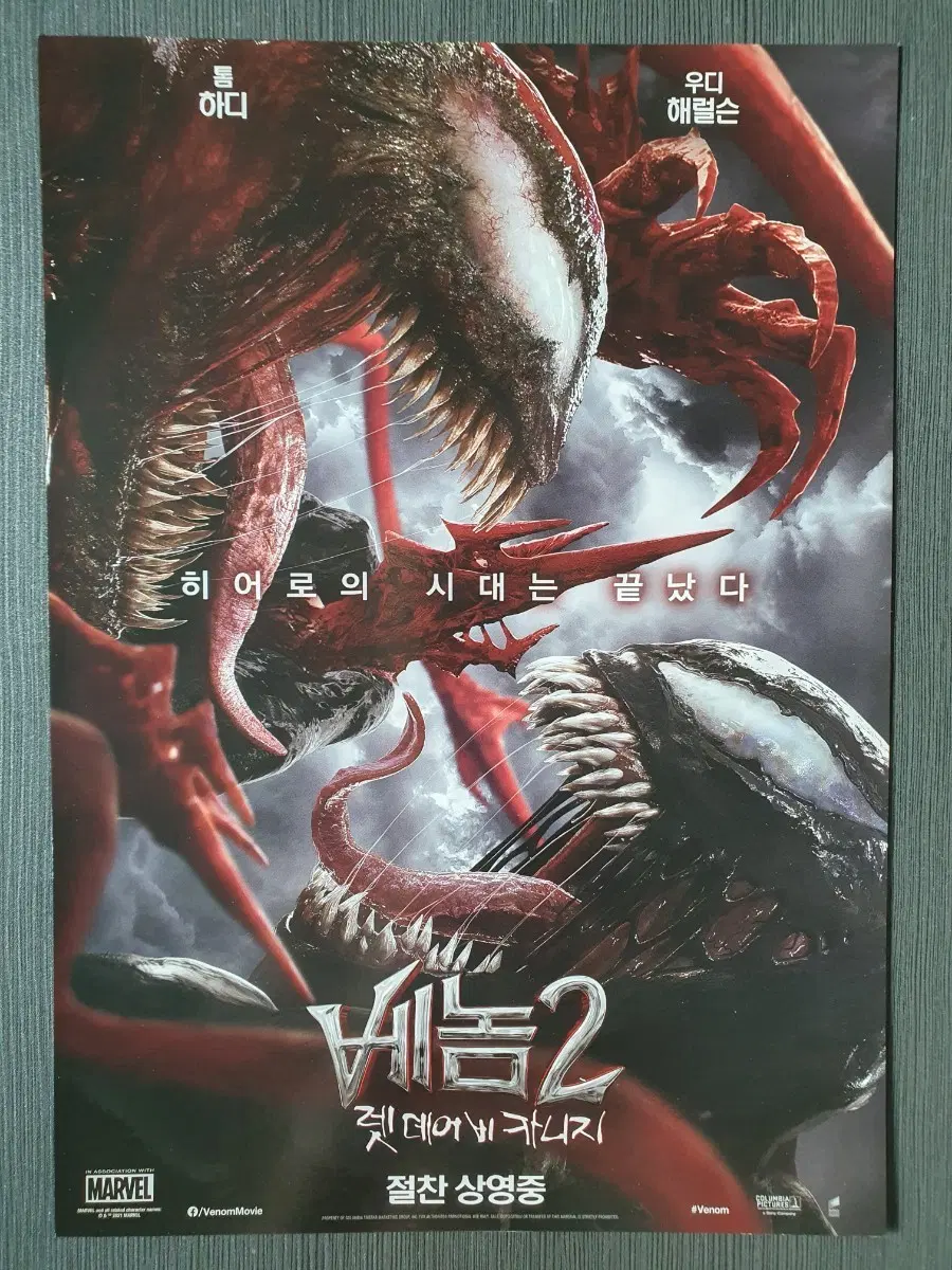 마블 베놈 2 렛 데어 비 카니지 영화 전단지 A4 절찬 상영중 문구