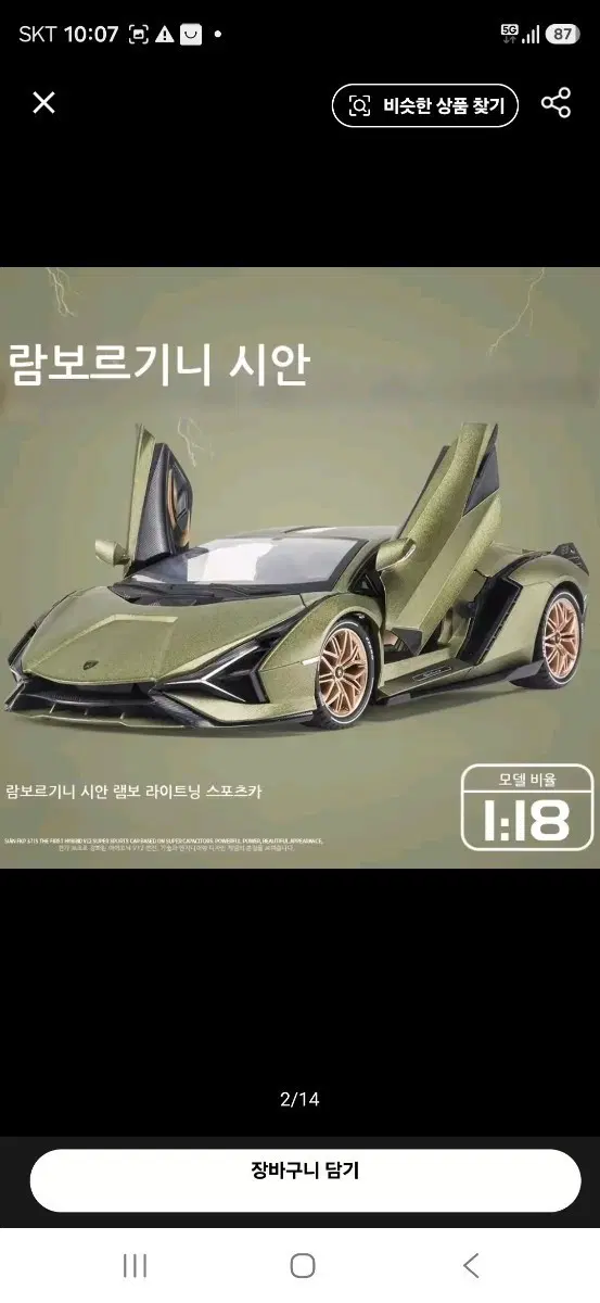 람보르기니 시안 1:18 스케일 모델카