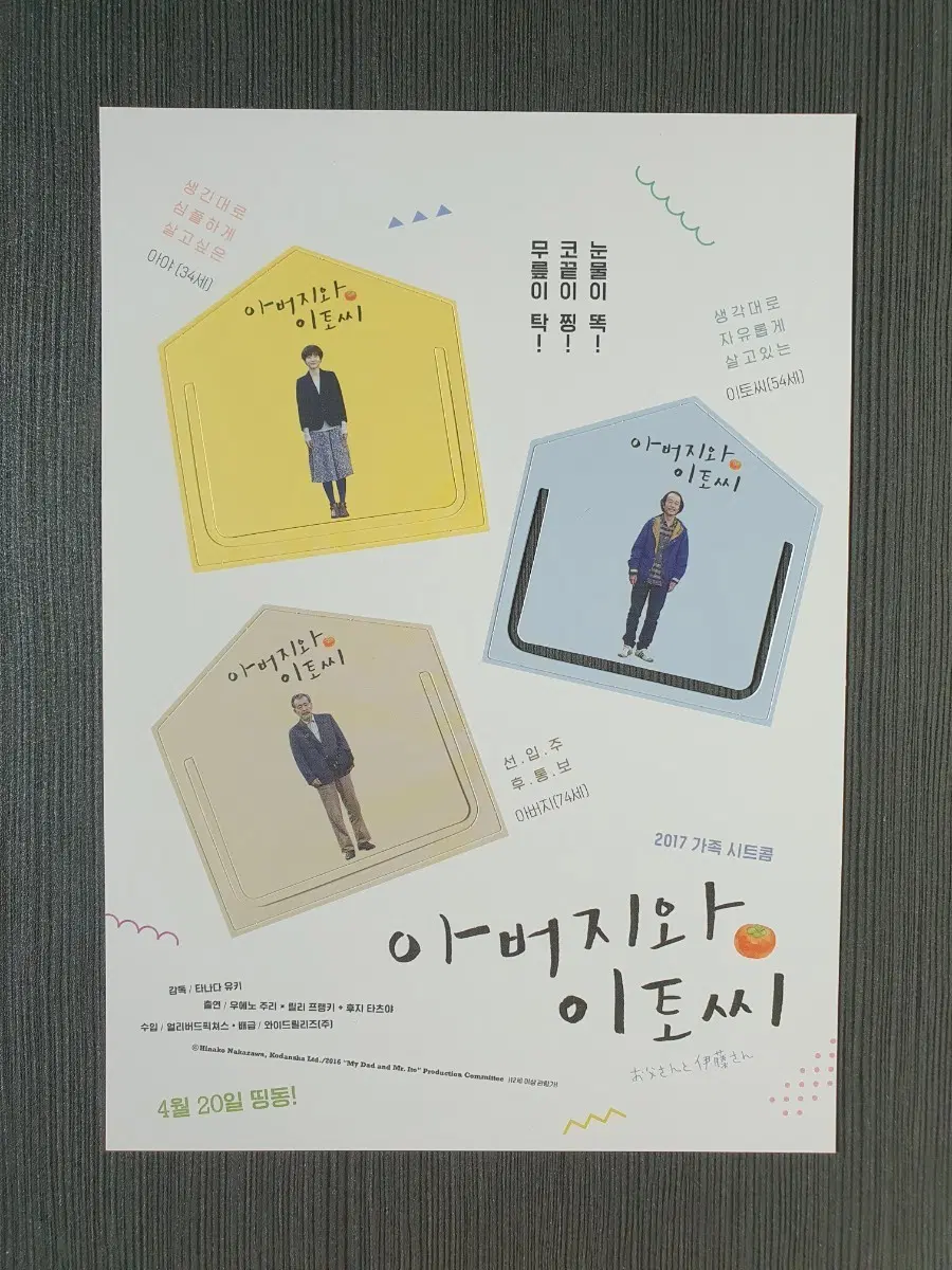 아버지와 이토씨 일본 영화 A5 책갈피 우에노 주리