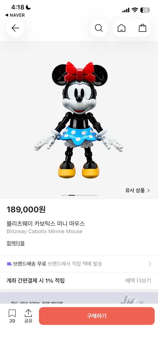 [새상품] 블리츠웨이 미니마우스 카보틱스 미개봉