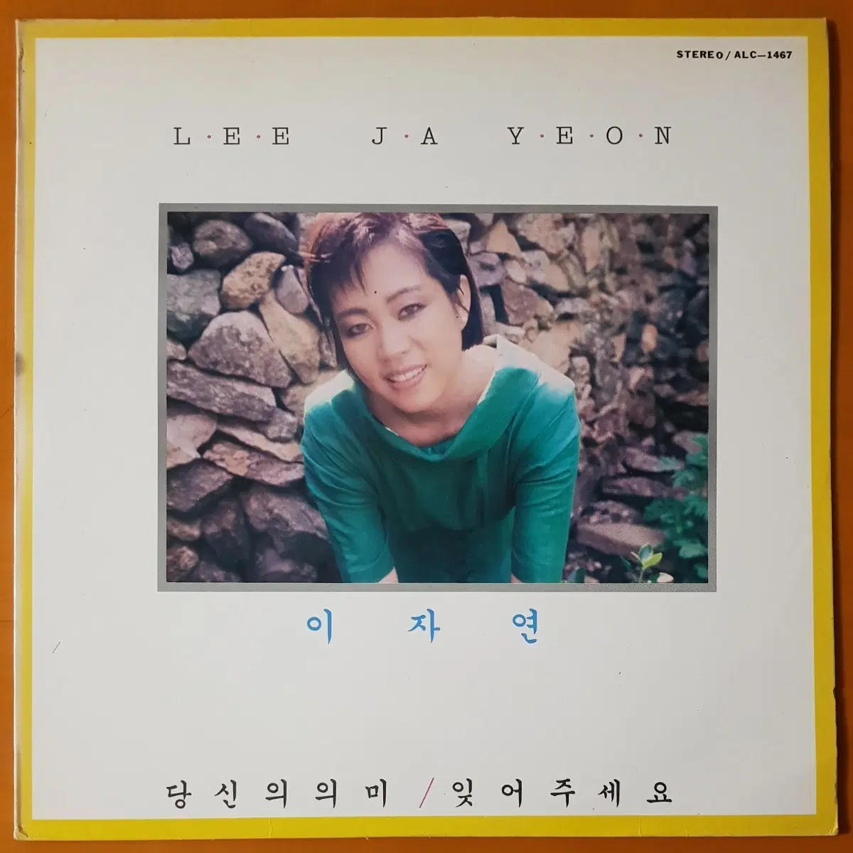 LP/이자연-당신의 의미/잊어주세요