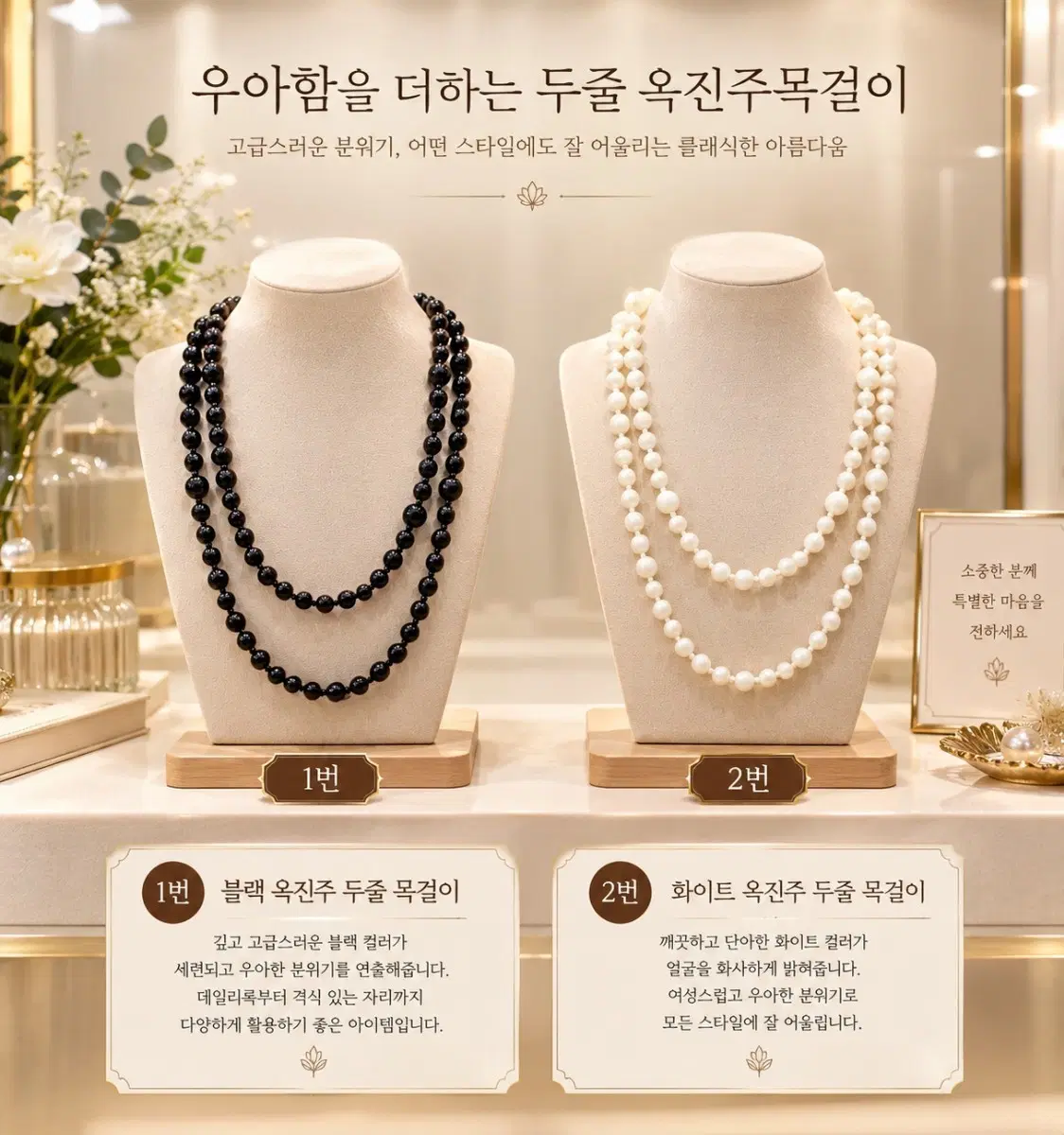 블랙/화이트 옥진주 두줄 목걸이 65cm