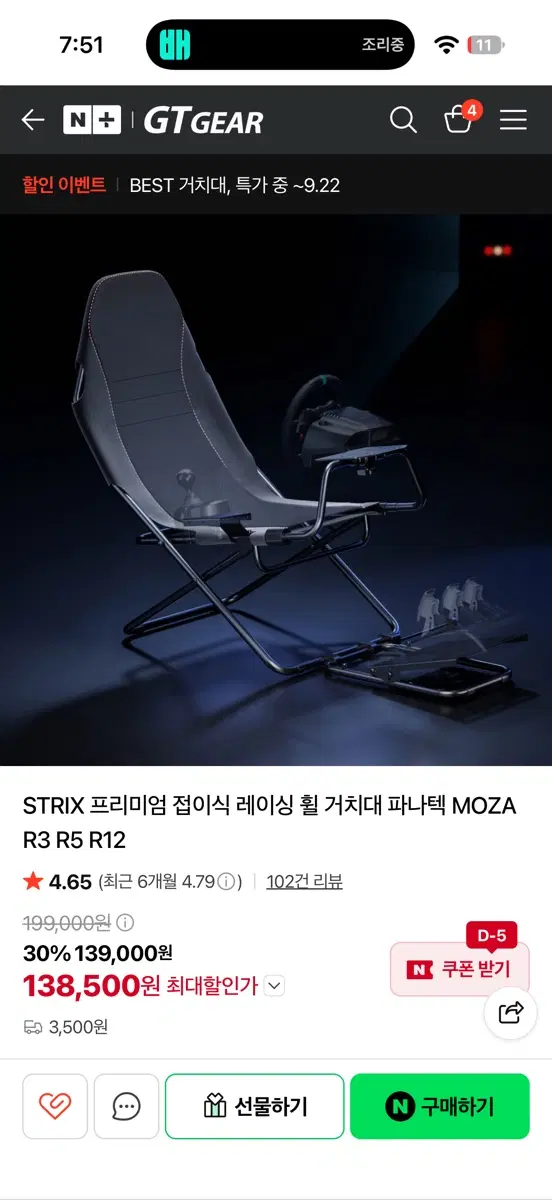 STRIX 레이싱휠 거치대