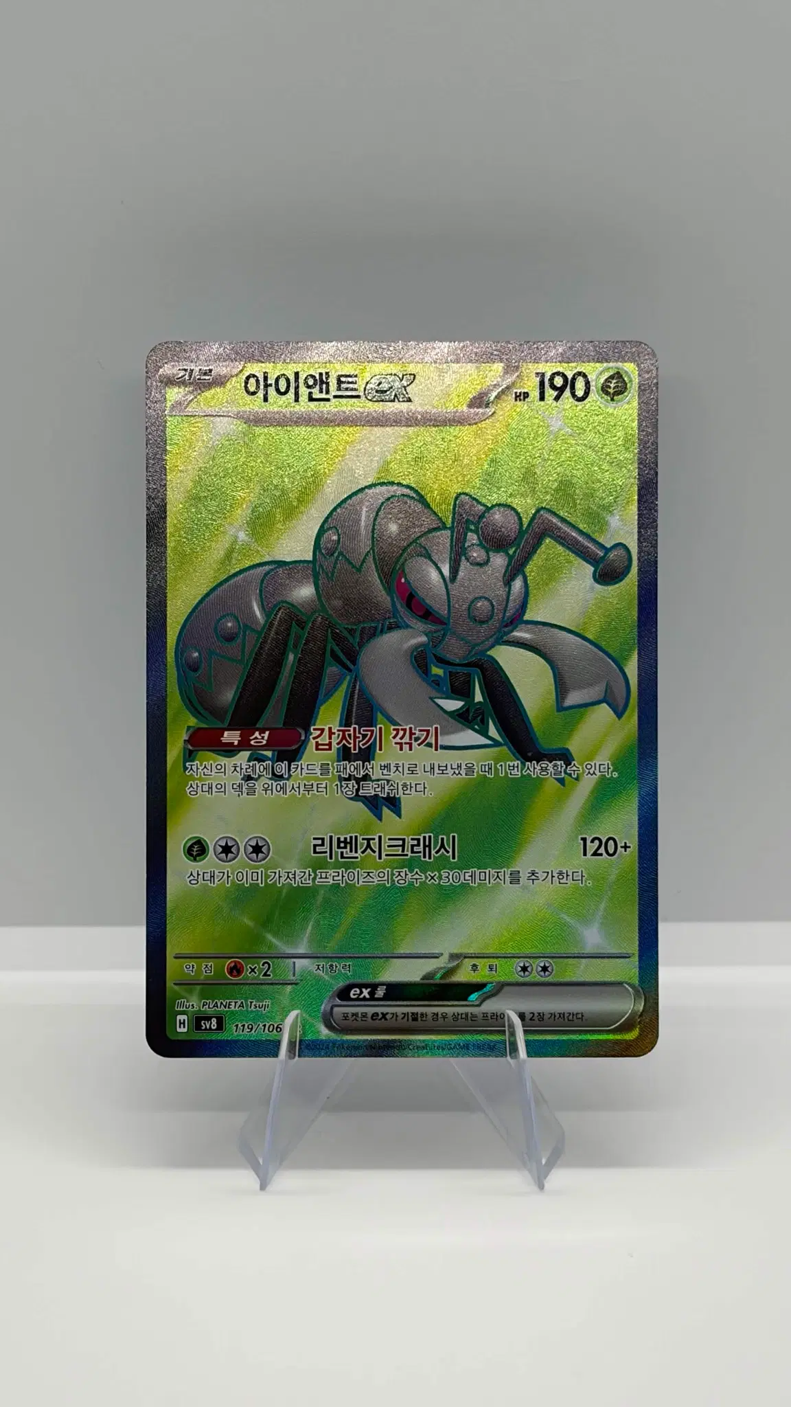 [포켓몬스터/글판] 초전브레이커 아이앤트 ex sv8 119/106 SR