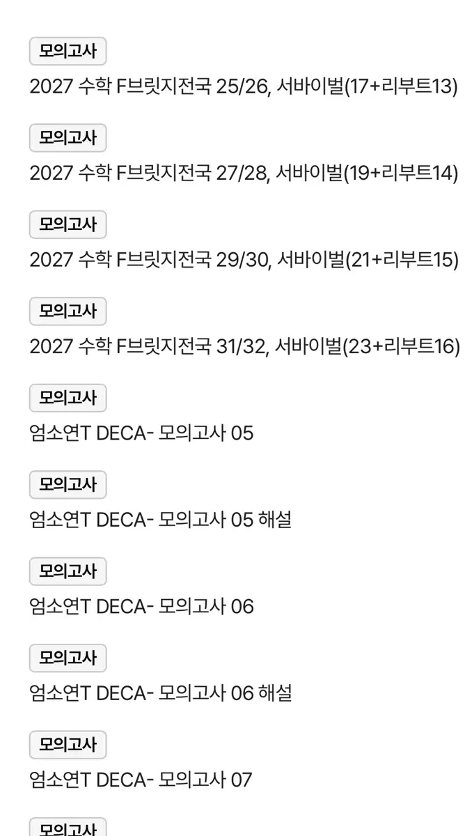 서바이벌 수학 컨텐츠