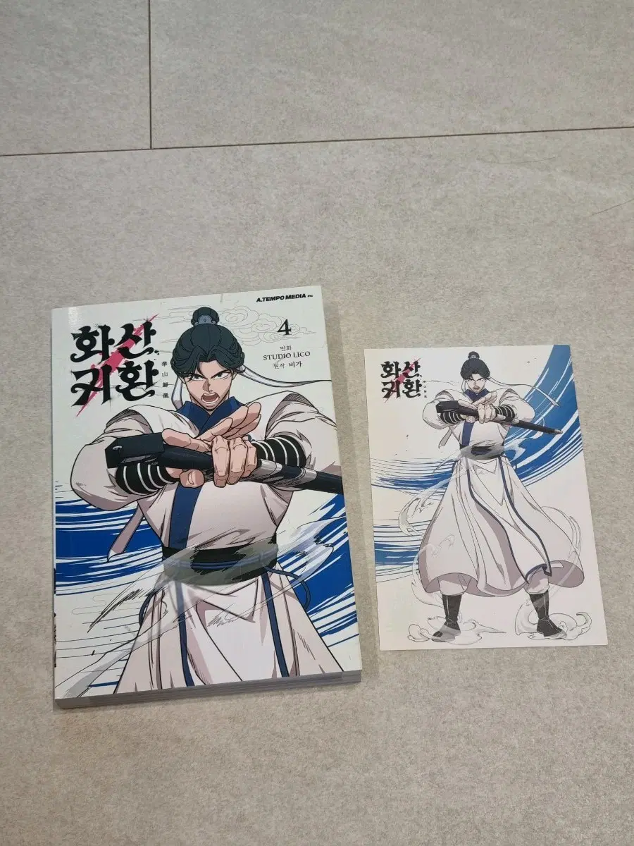 화산귀환 웹툰 단행본 4권