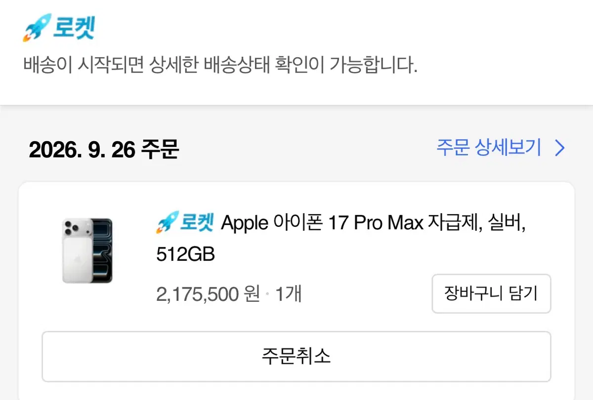 아이폰 17 Pro Max 실버 512GB 미개봉 자급제
