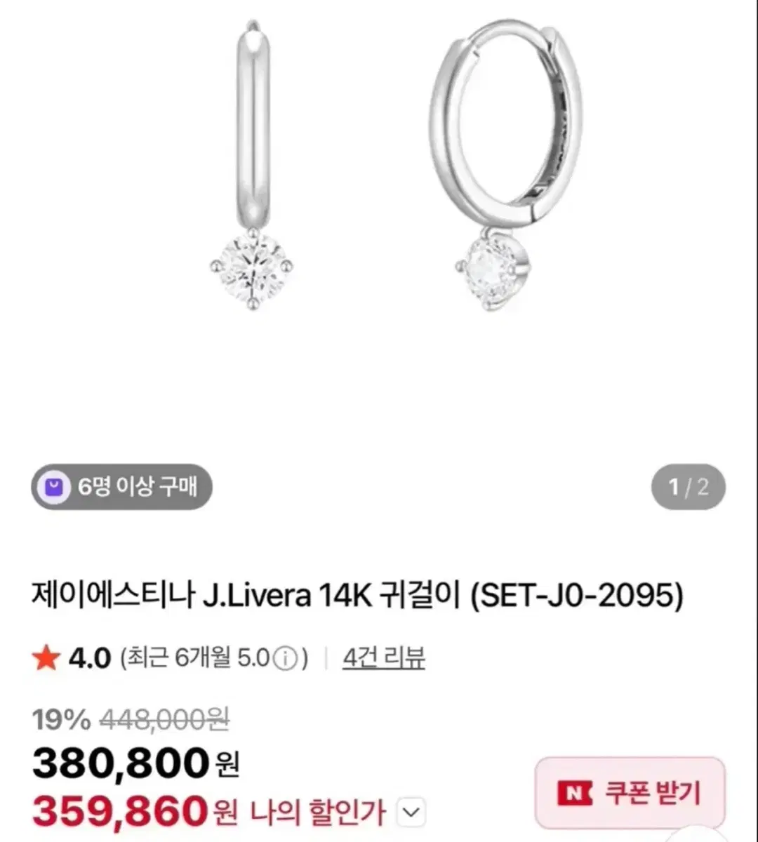 제이에스티나 J.Livera 14K 귀걸이
