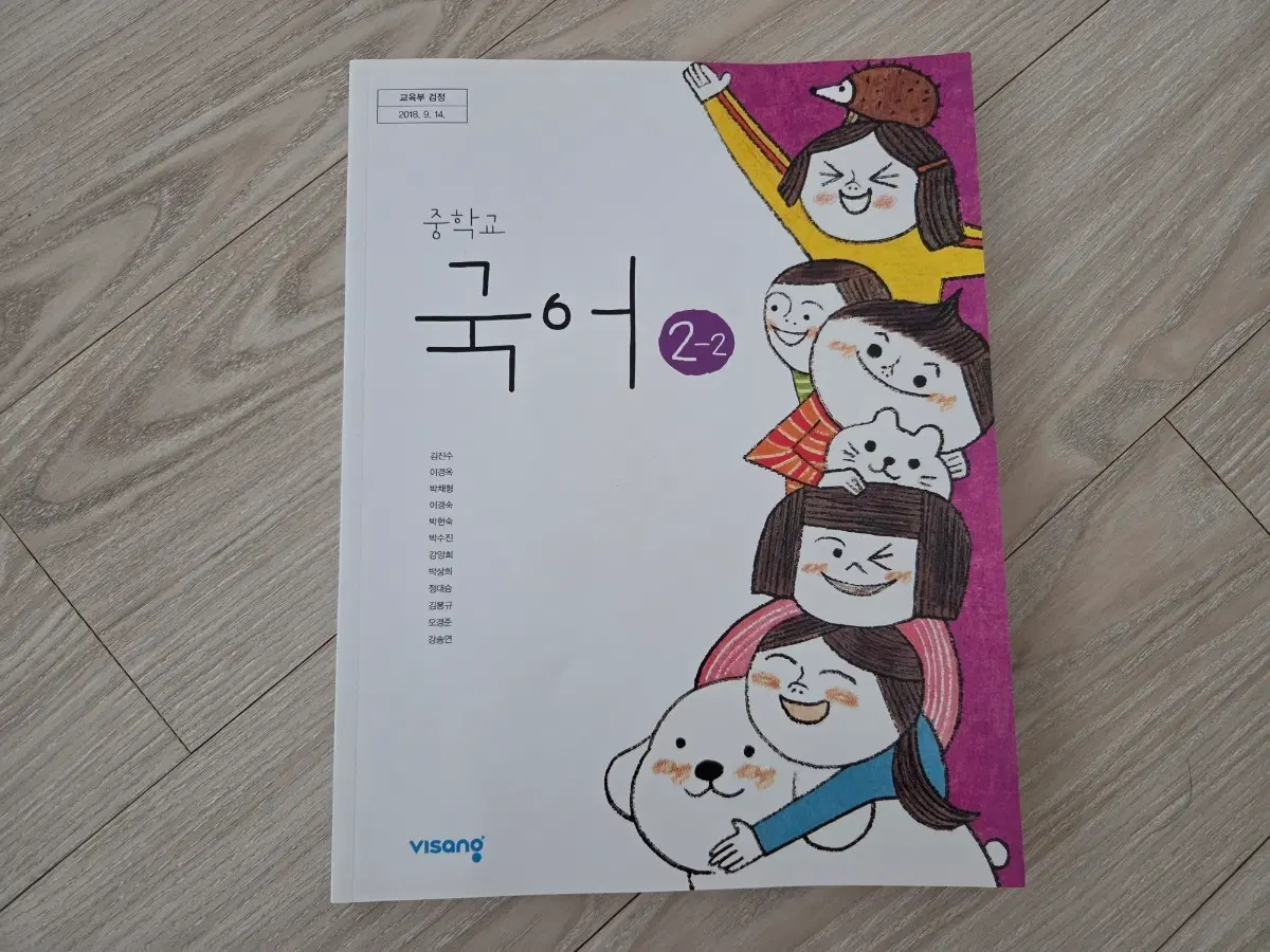 중학교 국어 교과서 2-2 비상교육