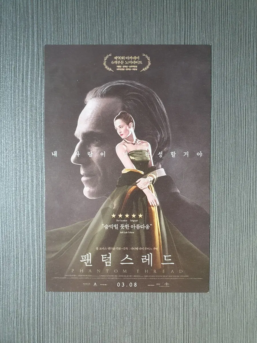 팬텀 스레드 영화 엽서 다니엘 데이 루이스