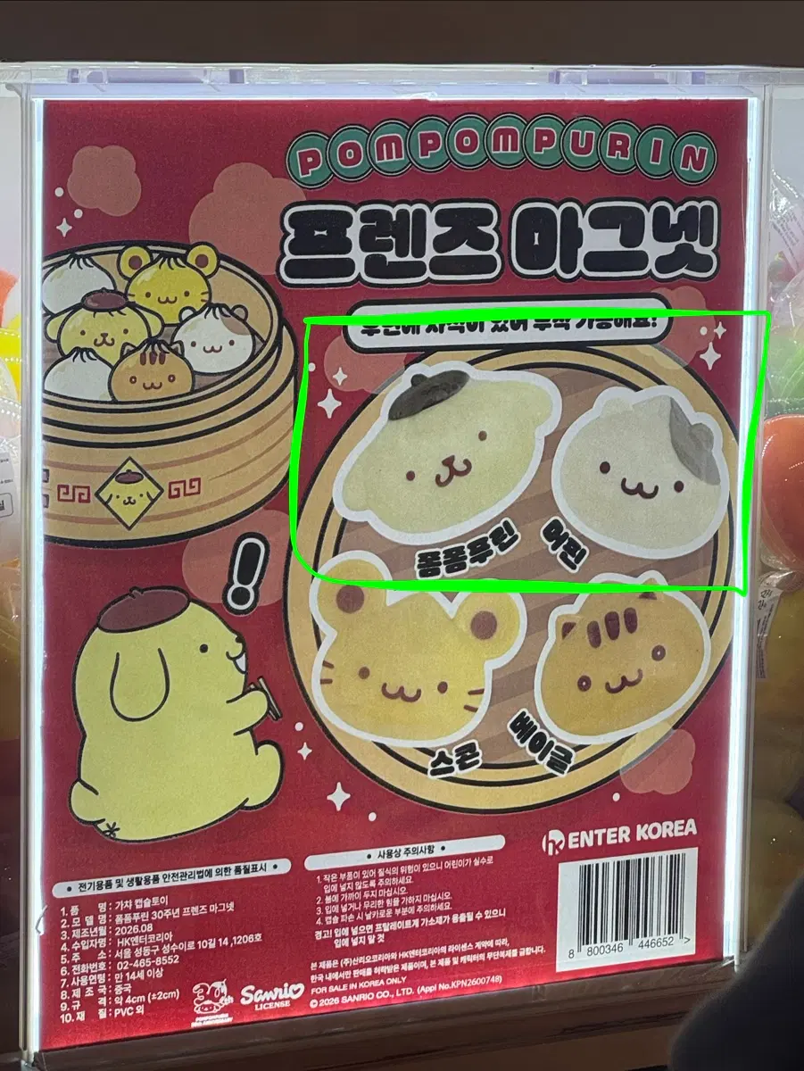 폼푸 와앙만두 팝업 폼푸 폼폼푸린 머핀 세트 폼폼푸린 와왕만두 폼푸 머핀 자석 2개 세트