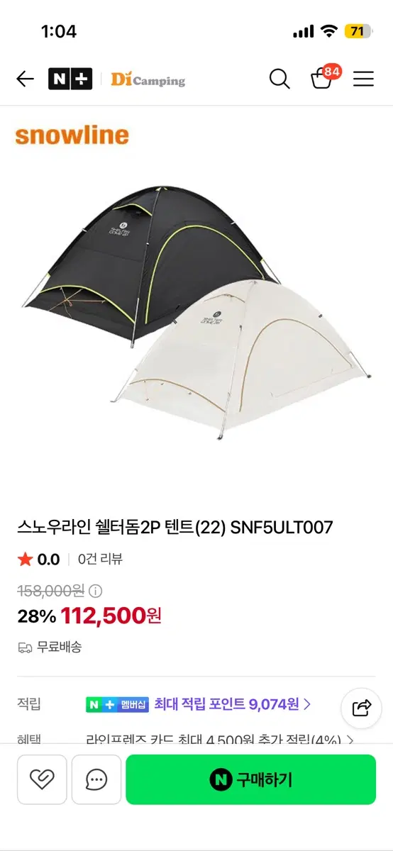 스노우라인 쉘터돔 2인 블랙 1회 사용