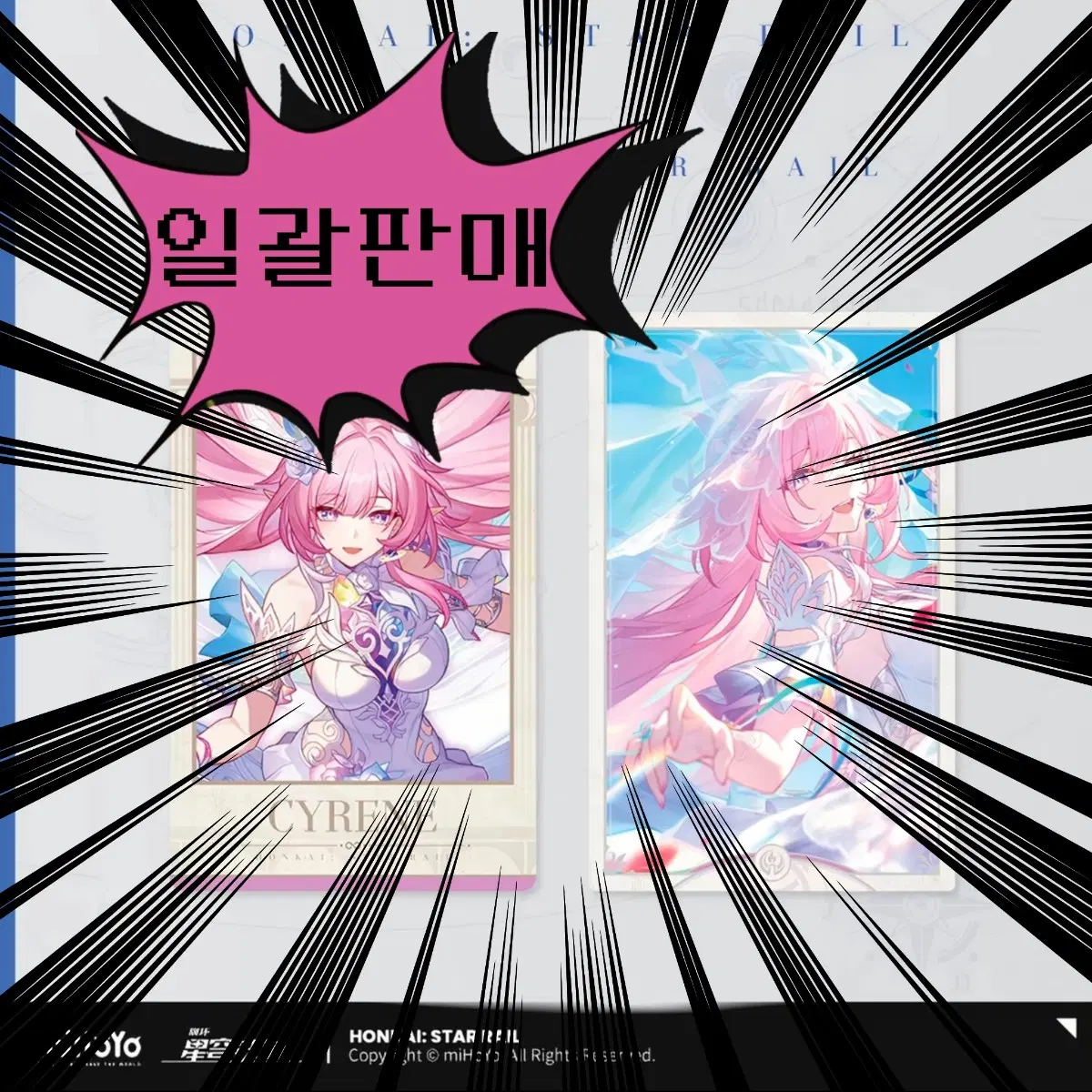 붕괴스타레일 키레네 타오바오 특전 카드 미개봉 판매