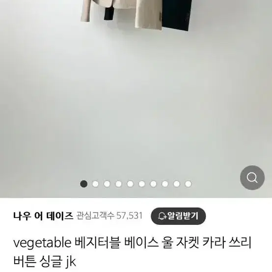 베지터블 베이스 울자켓