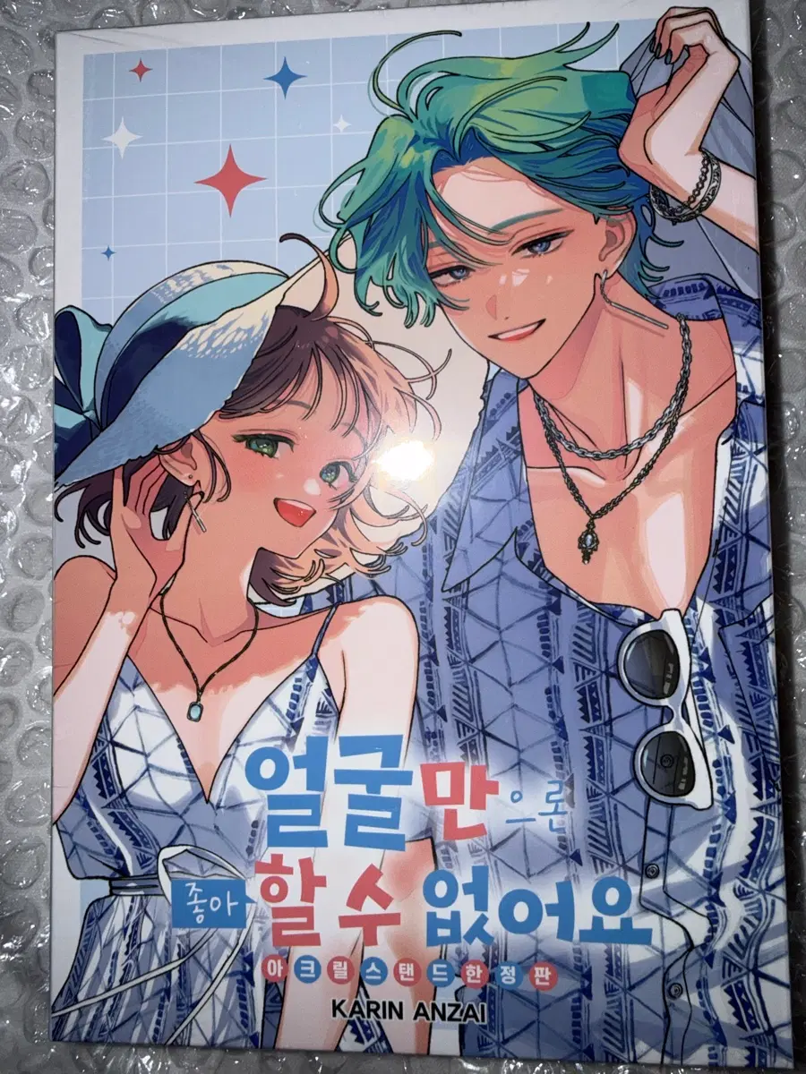 (미개봉) 얼굴만으론 좋아할 수 없어요 17 한정판