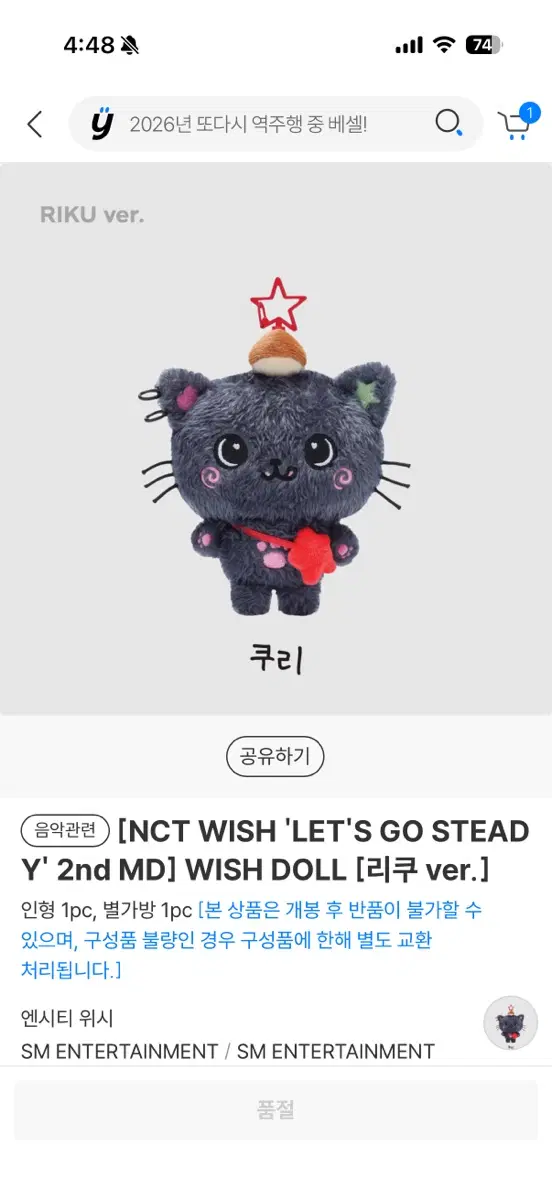 위시돌 초판(24년 10월 주문)/미개봉 쿠리,버블냥