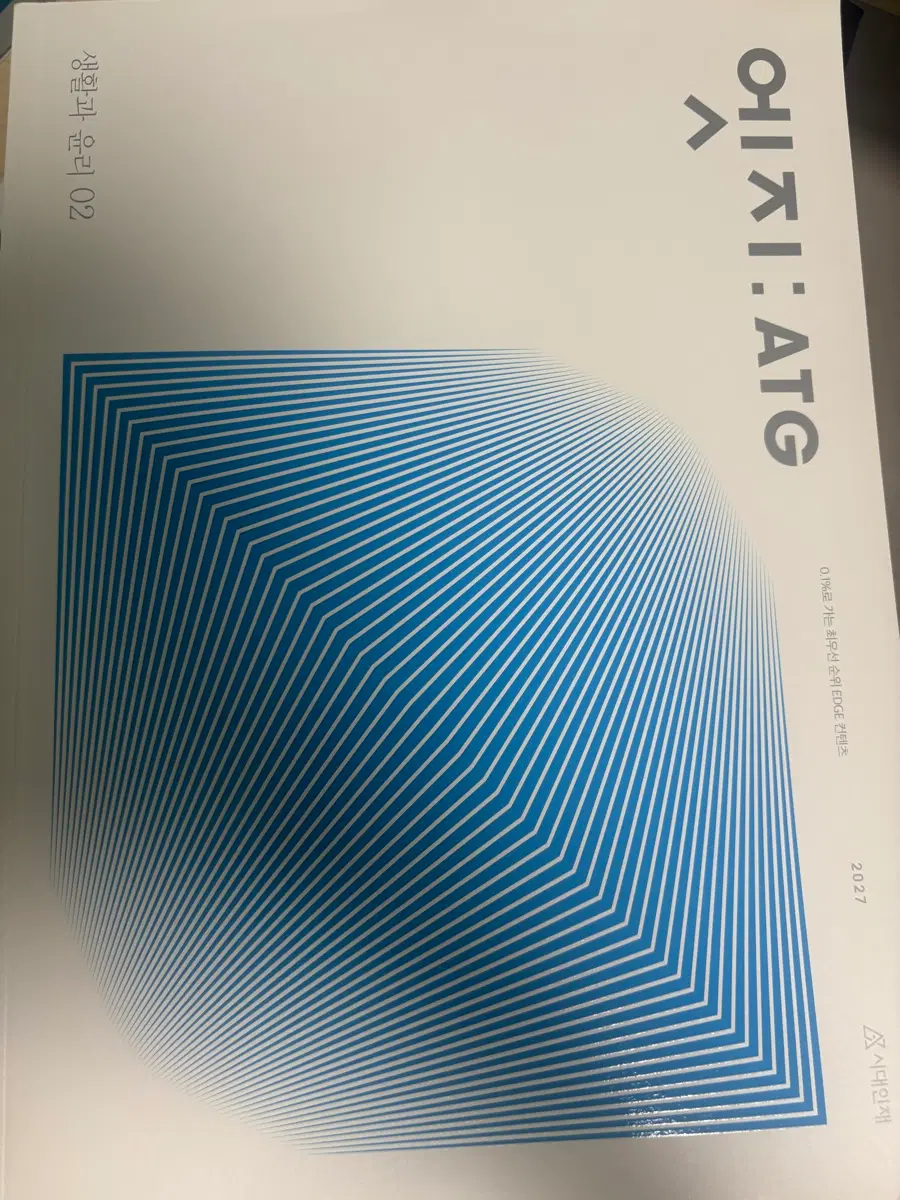 2027학년도 시대인재 엣지 생윤