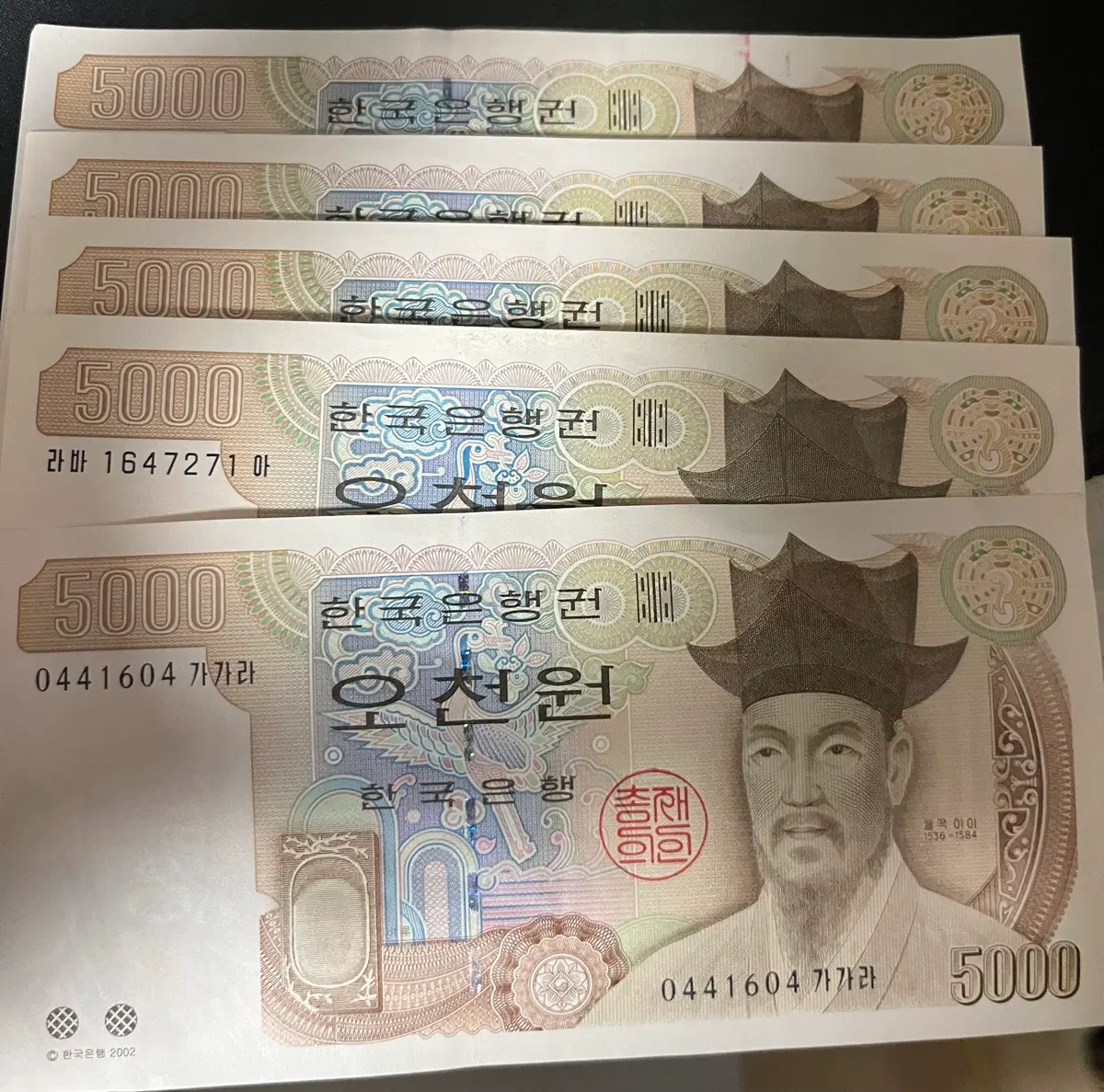 한국은행권 5000원권 구권 3차 4장 4차 1장