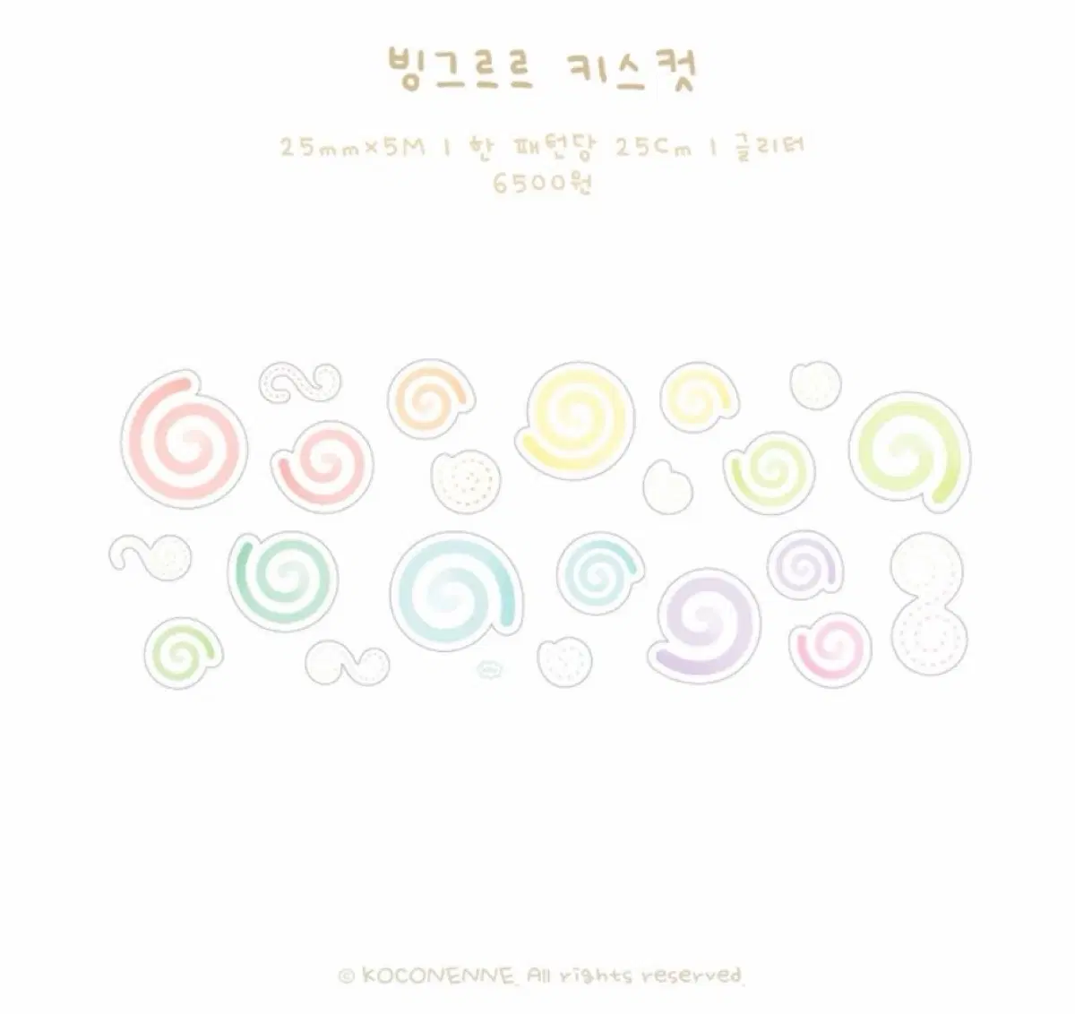 [키스컷 띵/코코넨네]키스컷 마스킹테이프 다꾸 마테