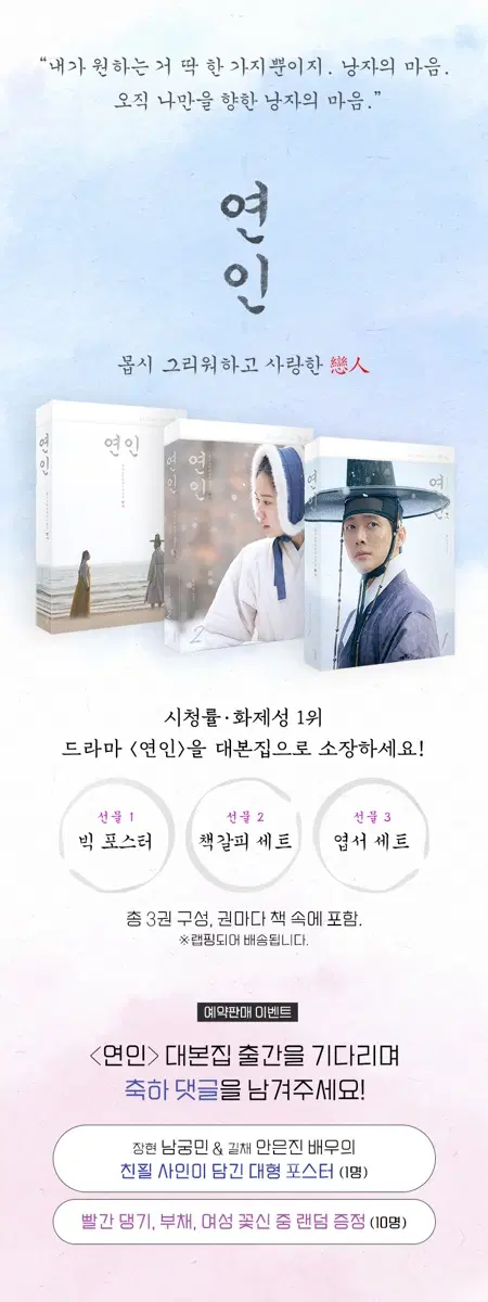 드라마 연인 원작 소설 대본집 예약판매 세트 구성