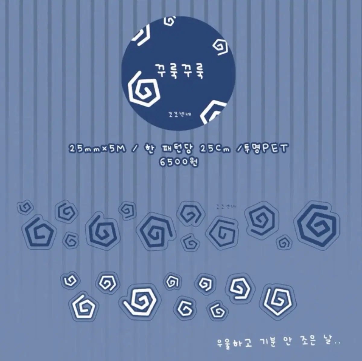 [키스컷 띵/코코넨네]키스컷 마스킹테이프 다꾸 마테