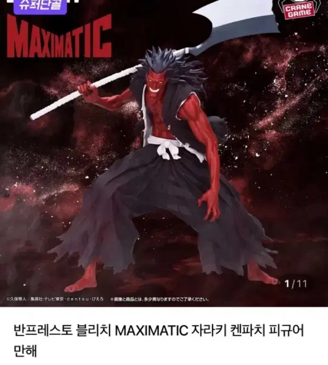반프레스토 블리치 자라키 켄파치 MAXIMATIC 피규어 (미개봉)