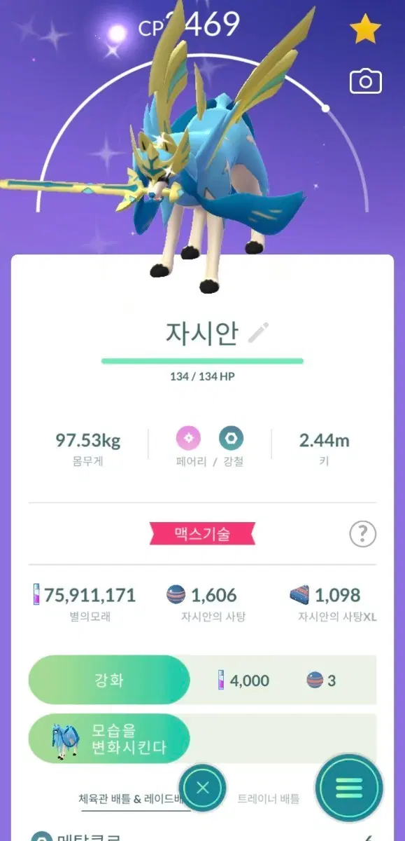 이로치 검왕 자시안