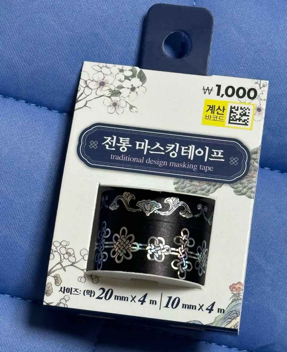다이소 전통 홀로그램 마스킹테이프 새상품