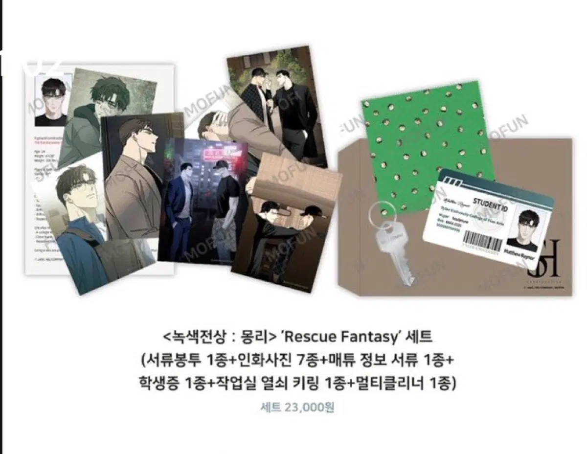 모펀 녹색전상 몽리 bl 굿즈