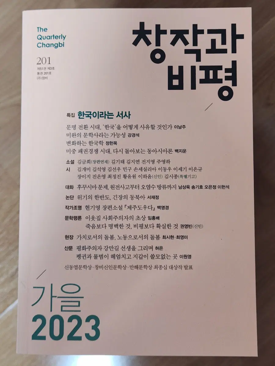 계간 창작과비평 과월호