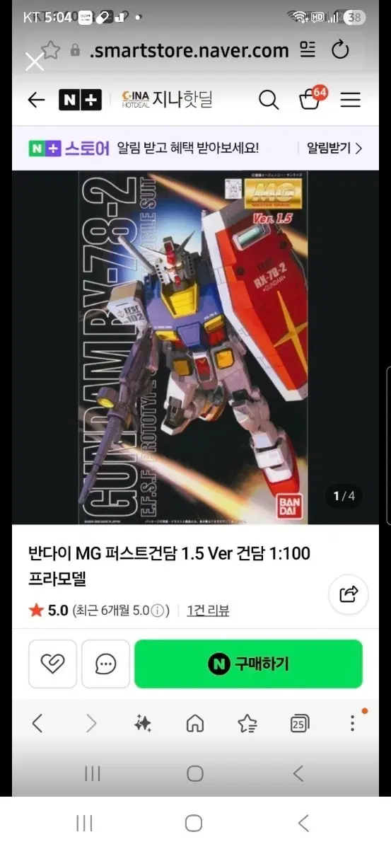 반다이 MG퍼스트건담 1.5버젼