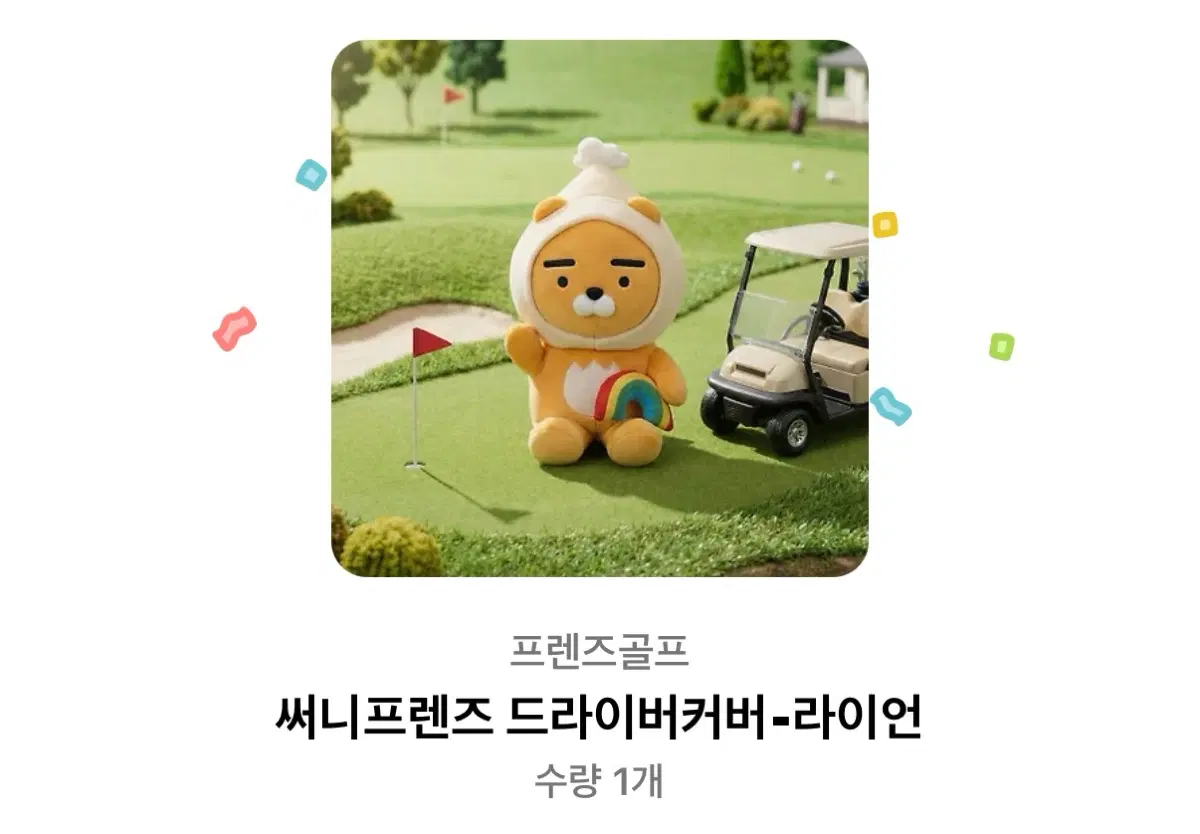 카카오프렌즈 라이언 골프 드라이버커버(새거)